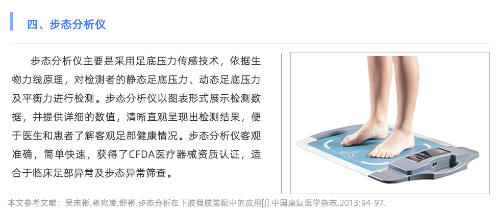 步态分析仪
