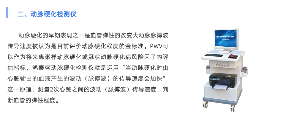 动脉硬化检测仪