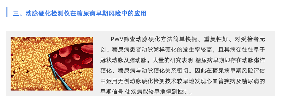 动脉硬化检测仪