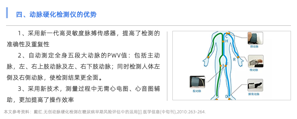 动脉硬化检测仪