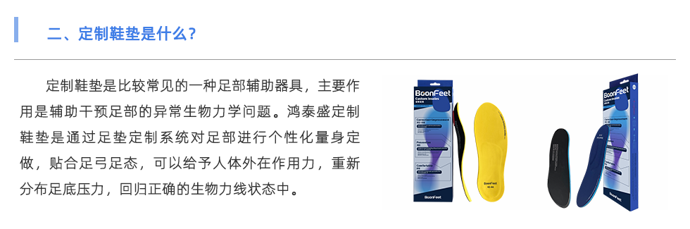 定制鞋垫
