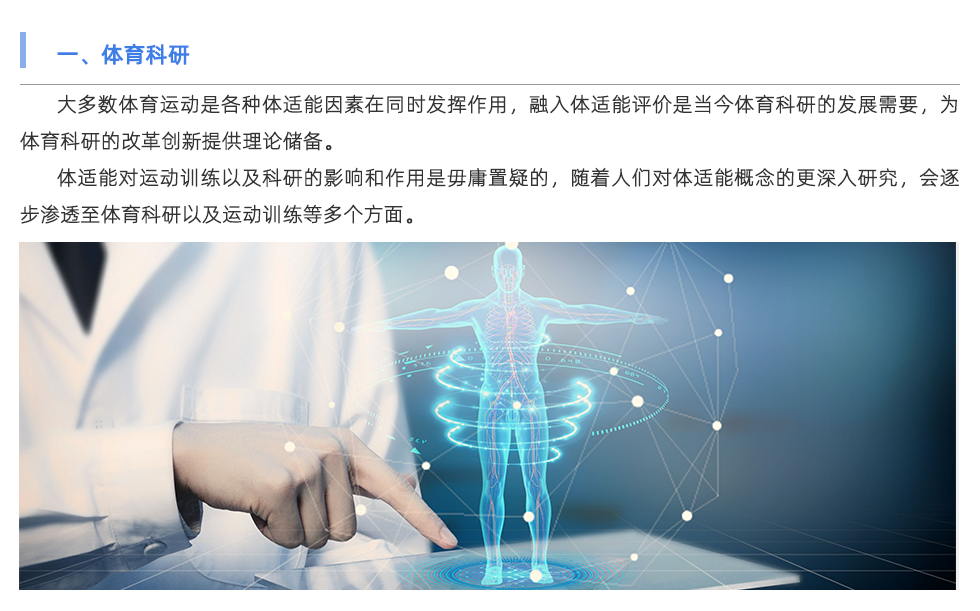 体能测试仪