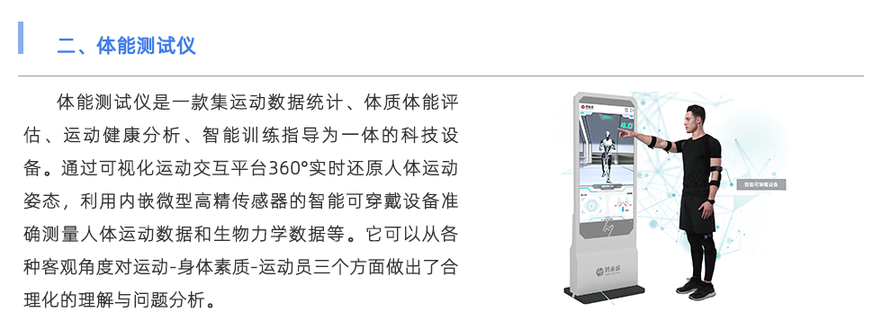体能测试仪