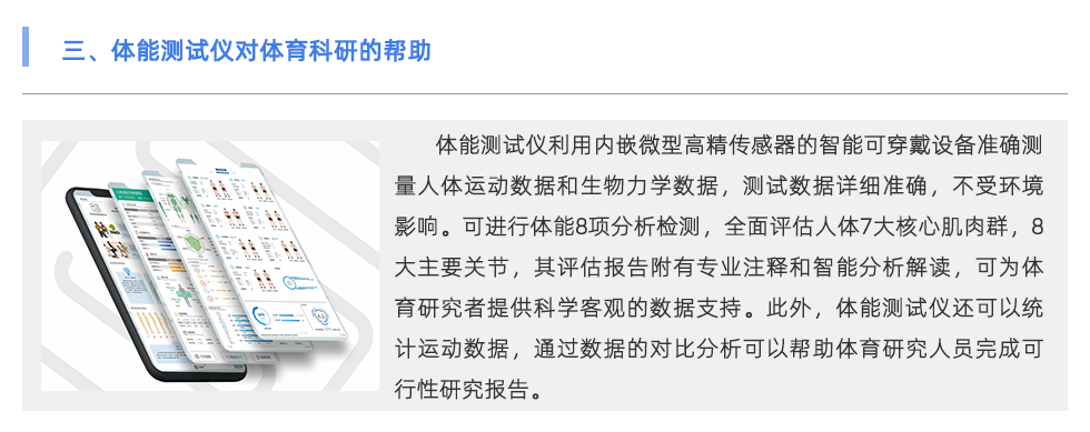 体能测试仪
