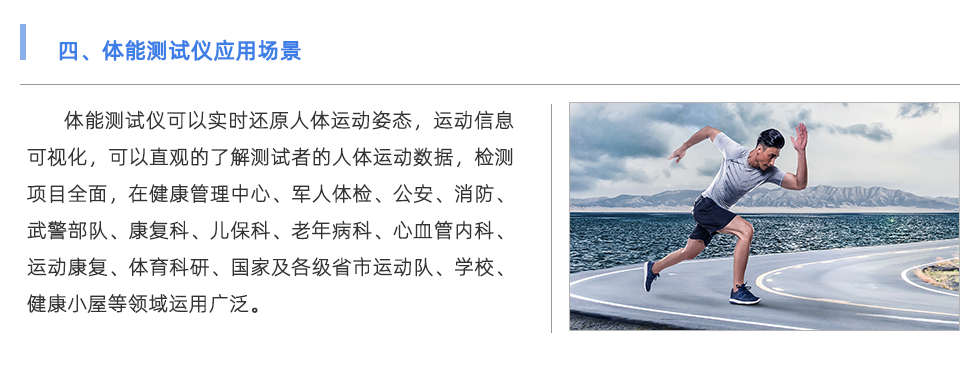 体能测试仪