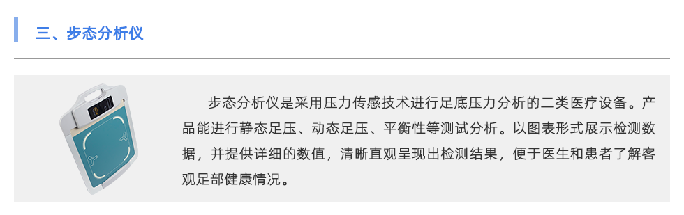 步态分析仪