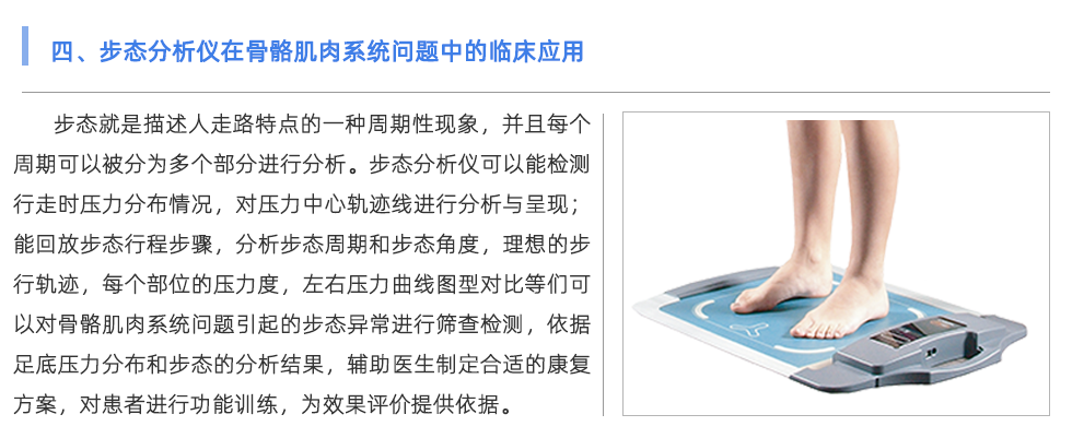 步态分析仪