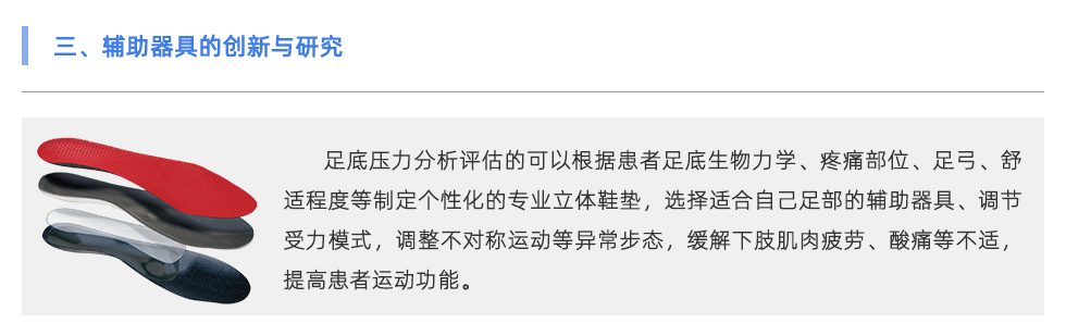 足底压力分析系统
