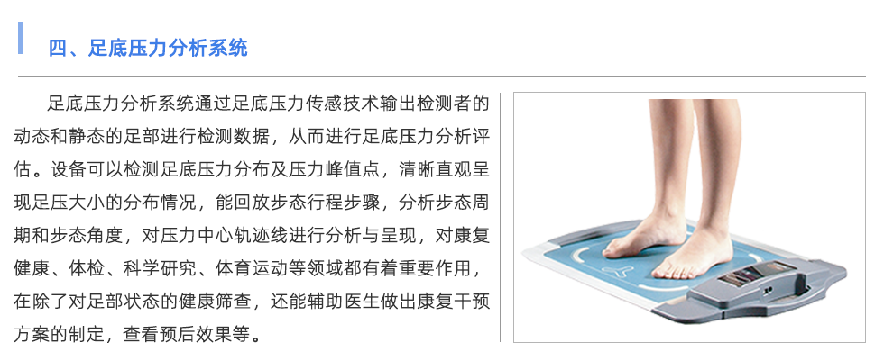 足底压力分析系统