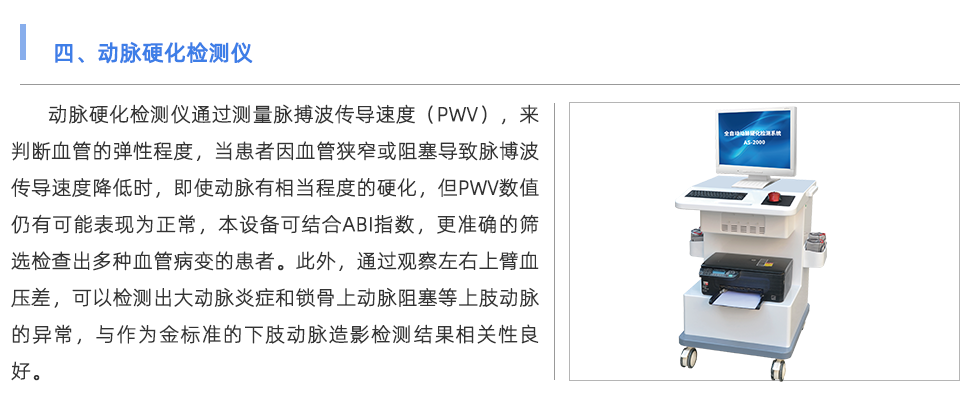 动脉硬化检测仪