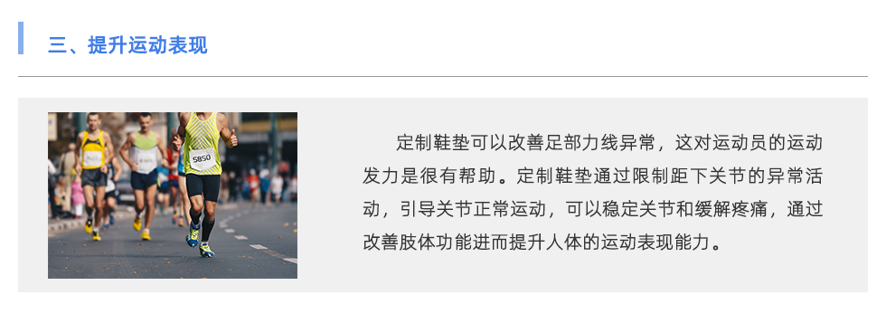 定制鞋垫