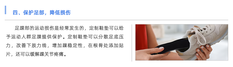 定制鞋垫