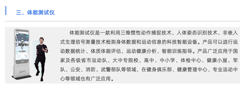 体能测试仪