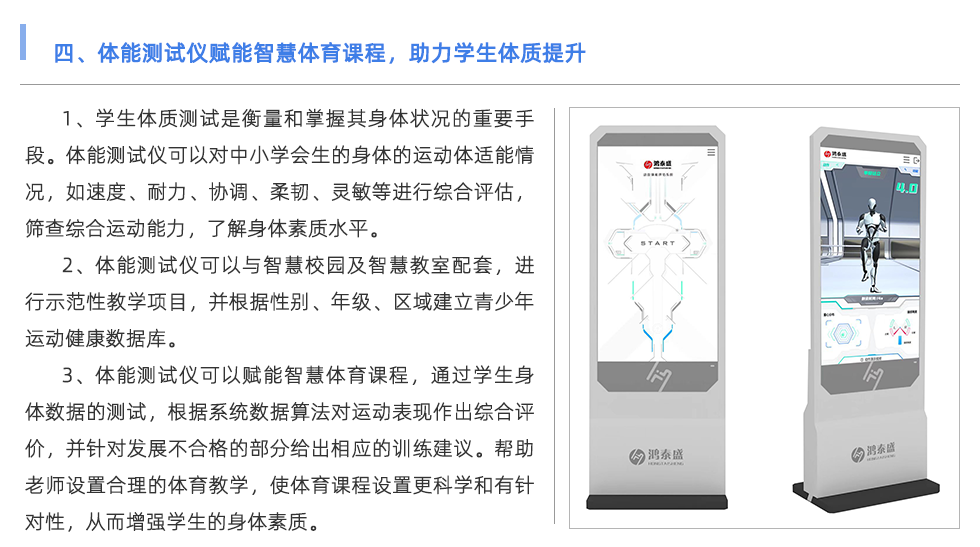 体能测试仪