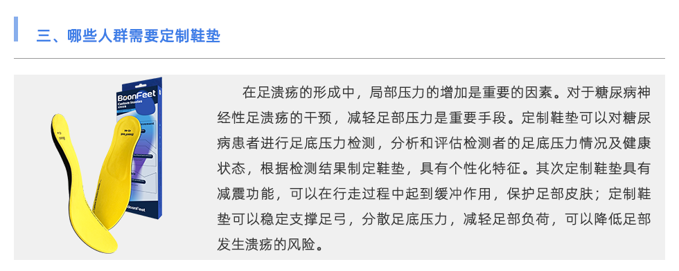 定制鞋垫