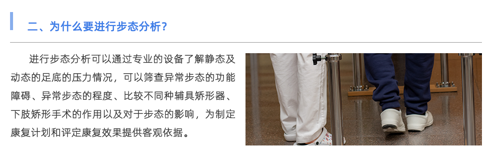 步态分析仪