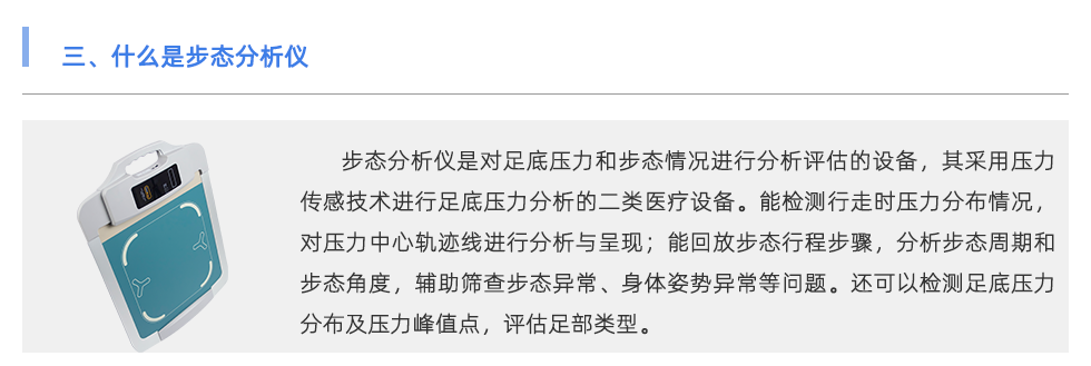 步态分析仪