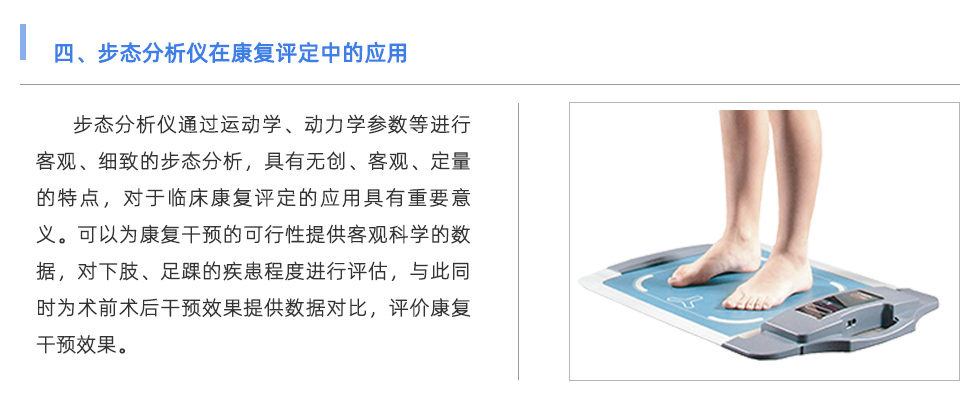 步态分析仪