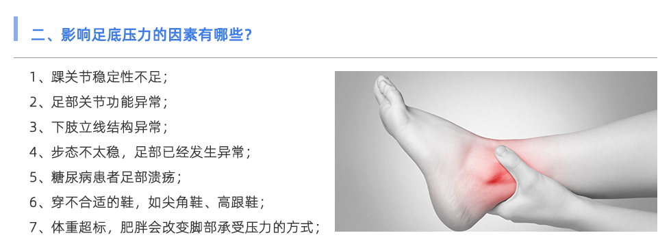 足底压力分析仪