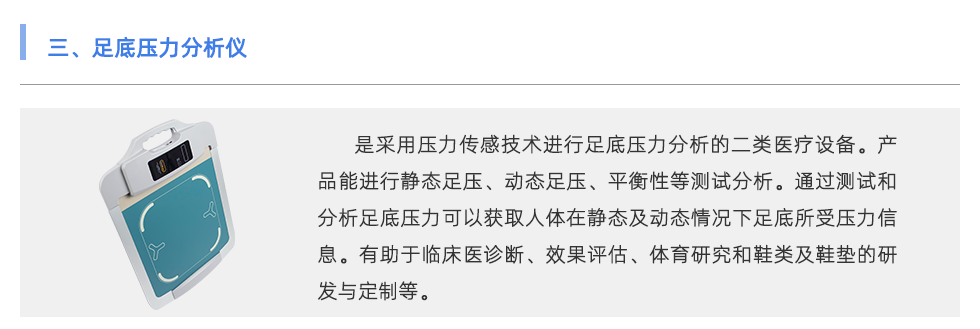足底压力分析仪