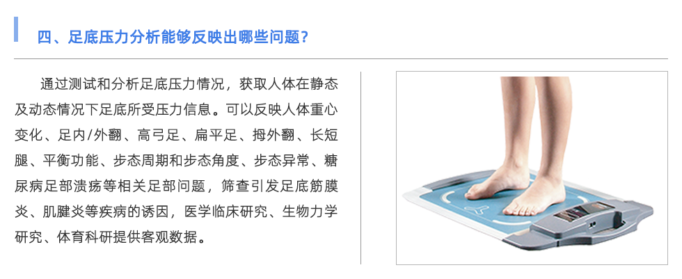 足底压力分析仪