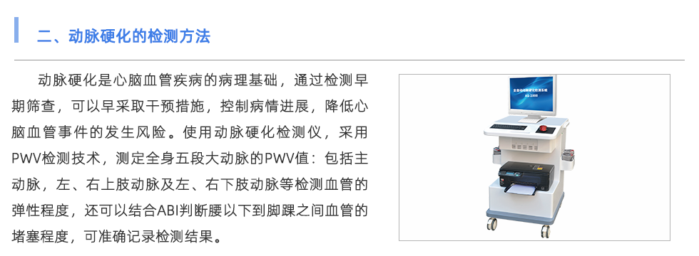 动脉硬化检测仪