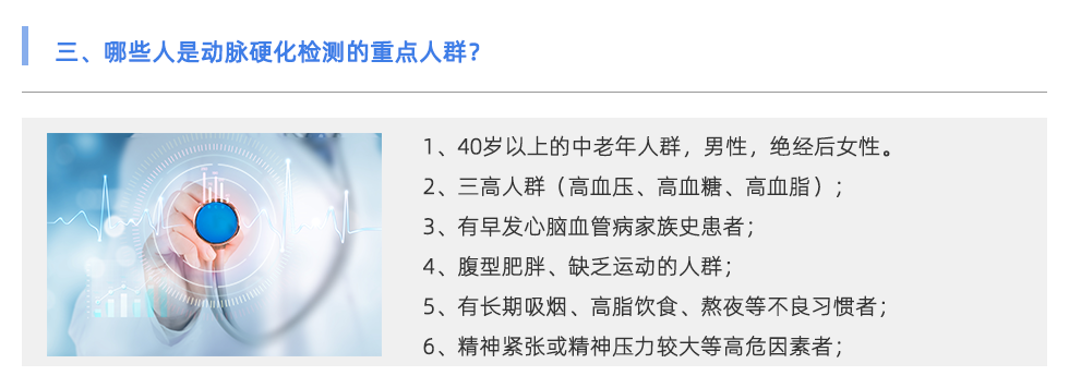 动脉硬化检测仪