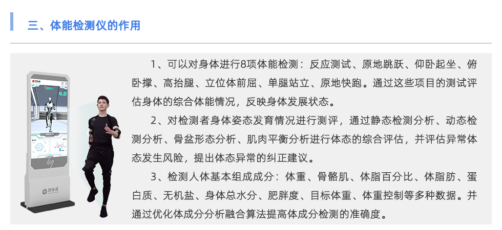 体能检测仪