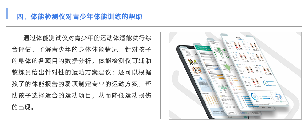 体能检测仪