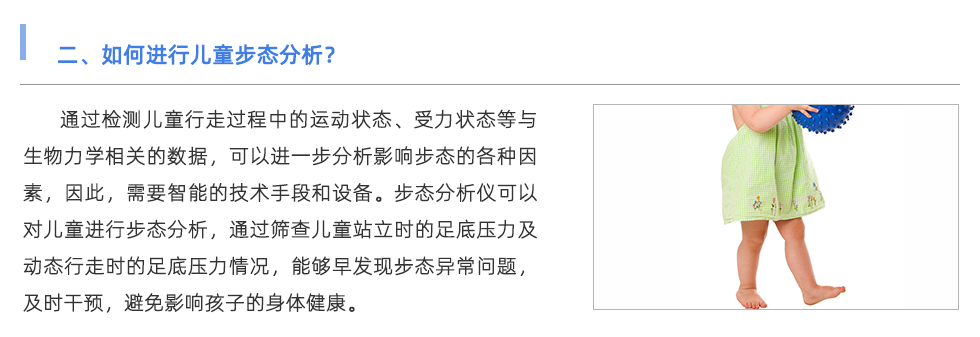 步态分析仪
