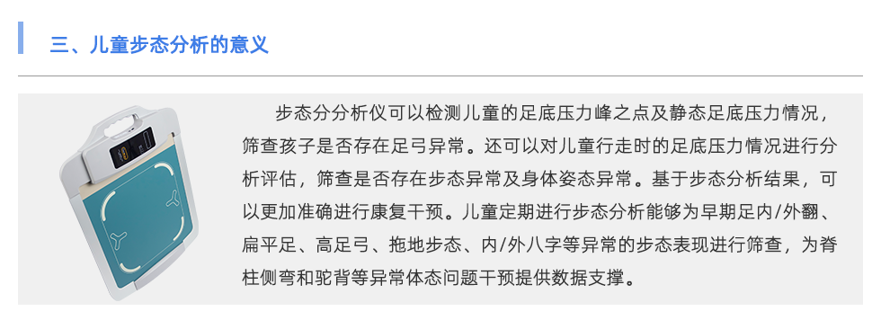 步态分析仪