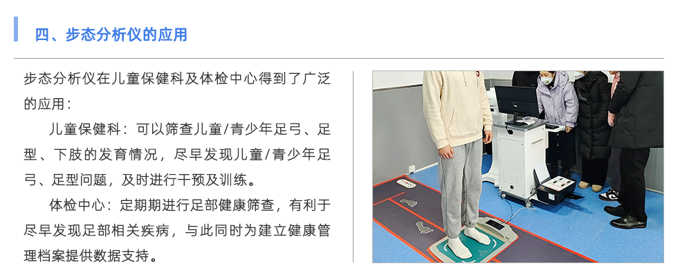 步态分析仪