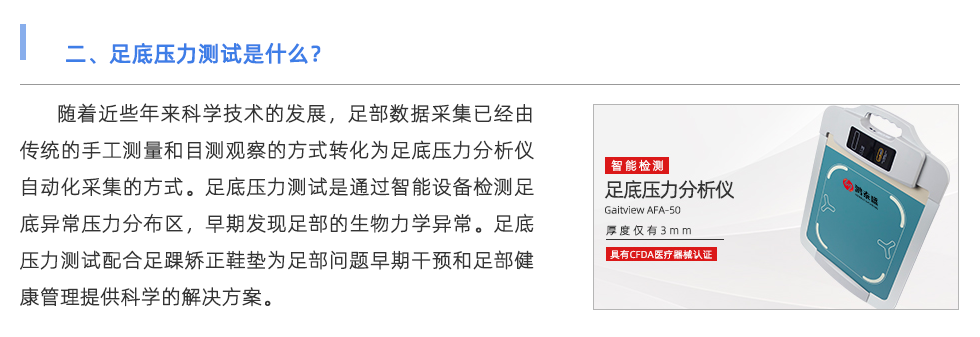 足底压力分析仪