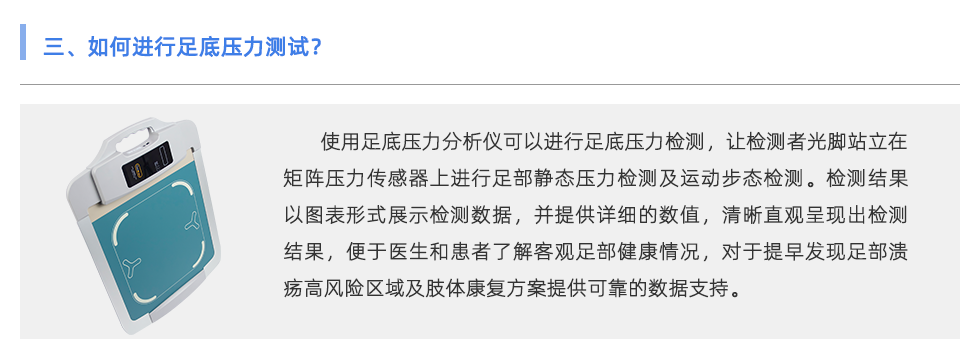 足底压力分析仪