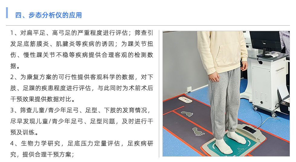 足底压力分析仪