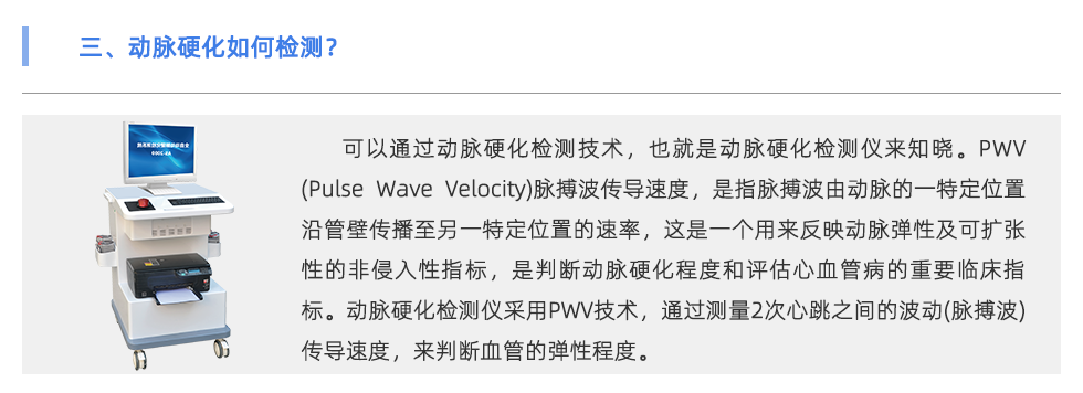 动脉硬化检测仪