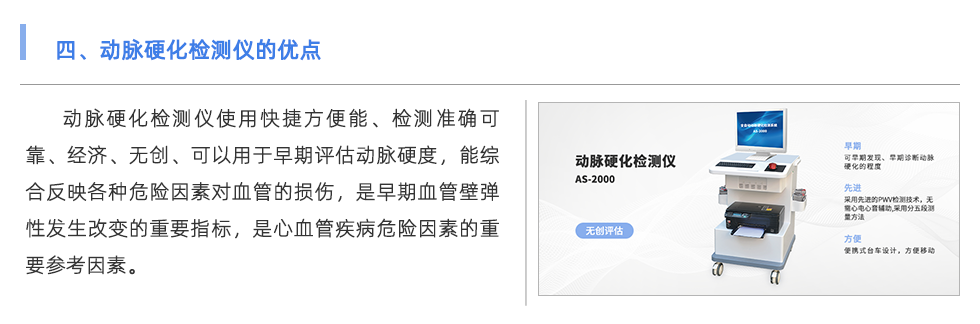 动脉硬化检测仪