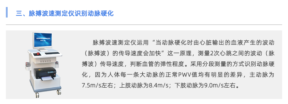 脉搏波速测定仪