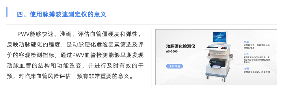 脉搏波速测定仪