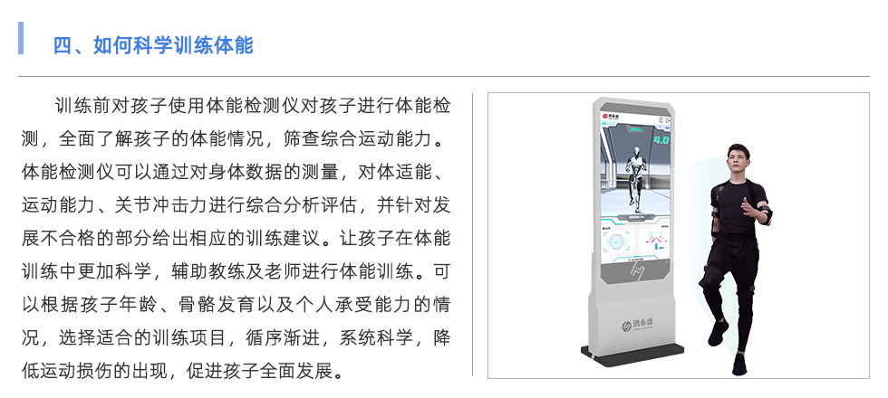 体能检测仪