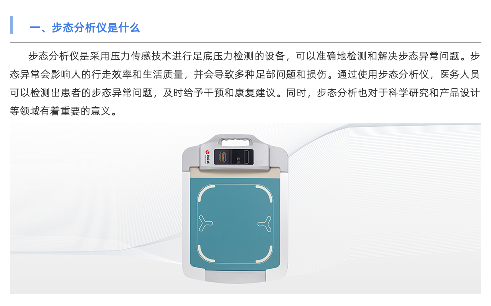 步态分析仪