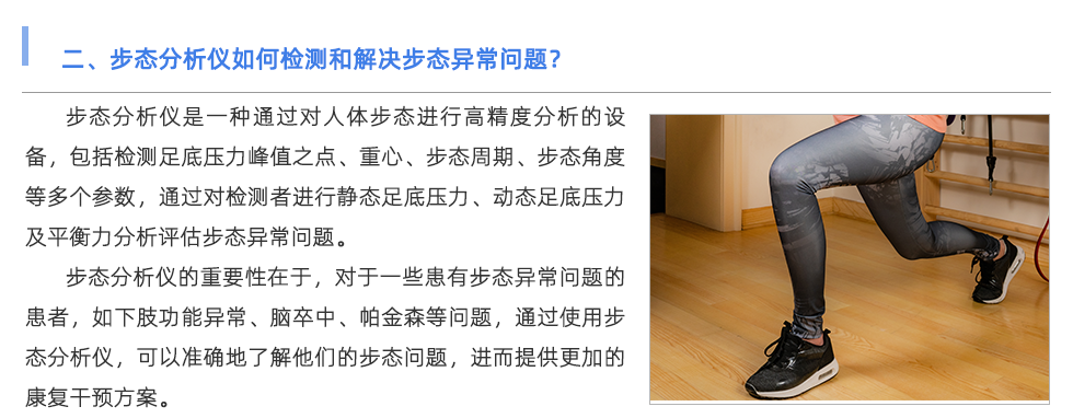 步态分析仪
