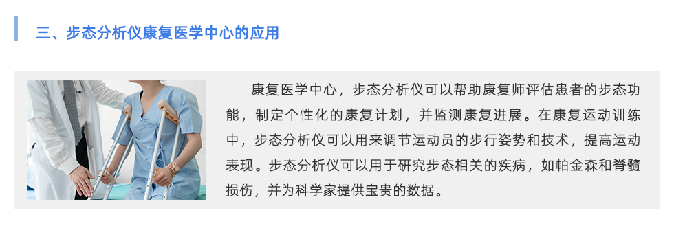 步态分析仪