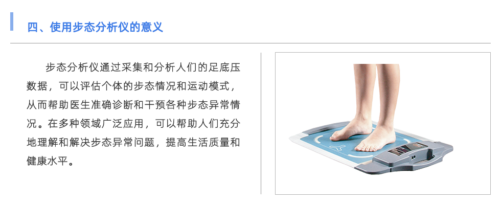 步态分析仪