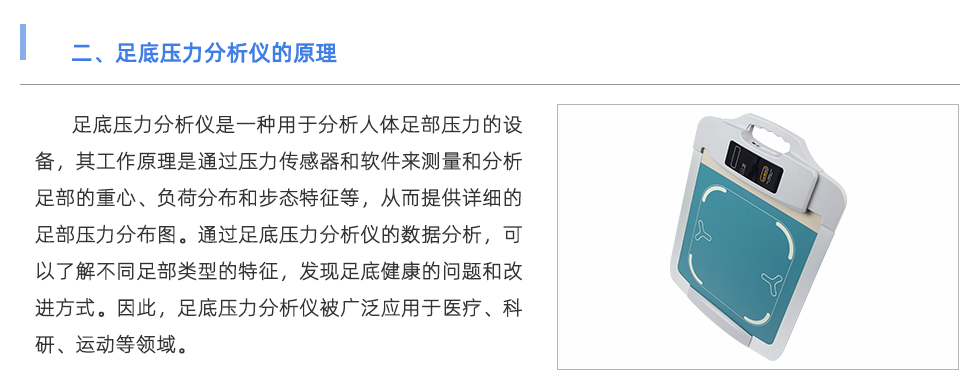 足底压力分析仪
