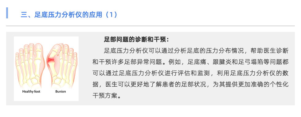 足底压力分析仪