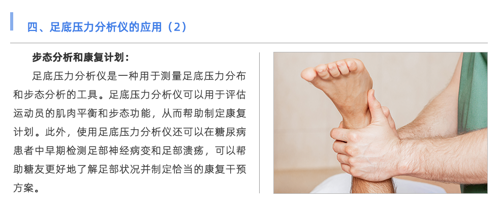 足底压力分析仪