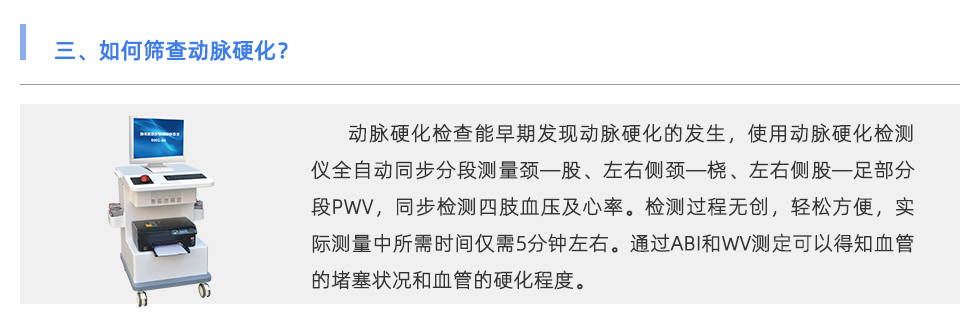 动脉硬化检测仪