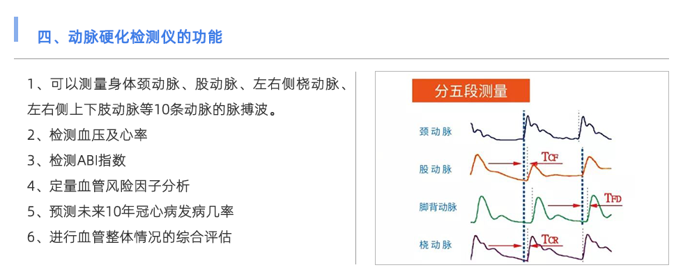 动脉硬化检测仪