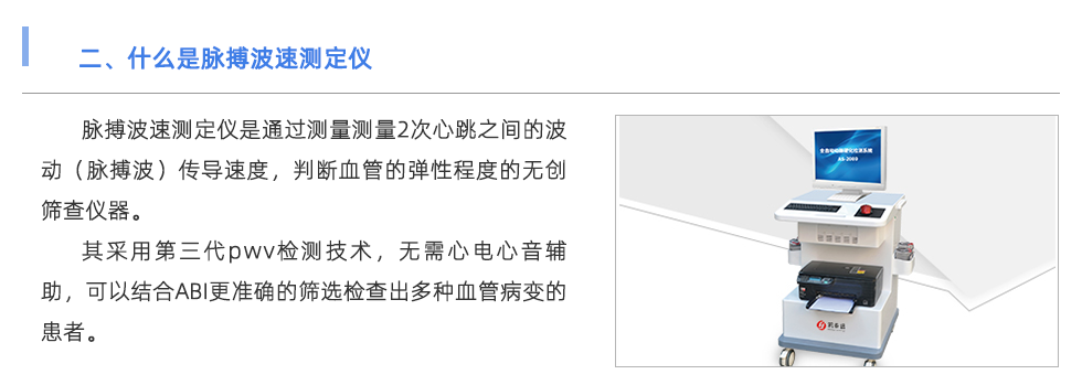 脉搏波速测定仪